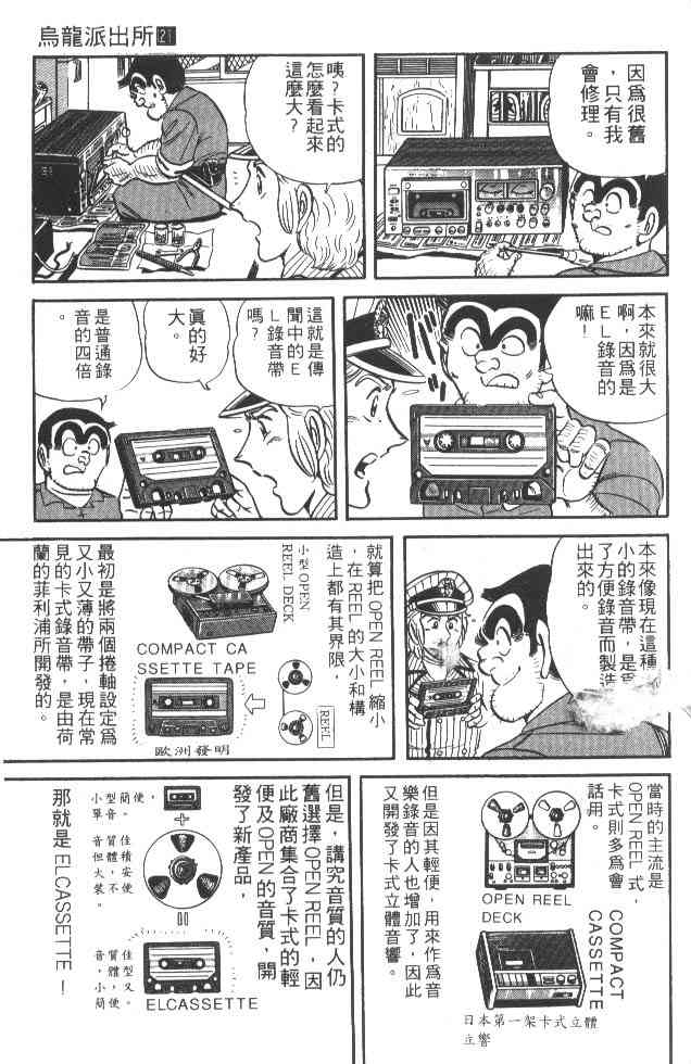 乌龙派出所21卷图