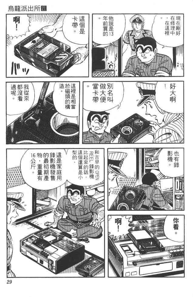 乌龙派出所21卷图