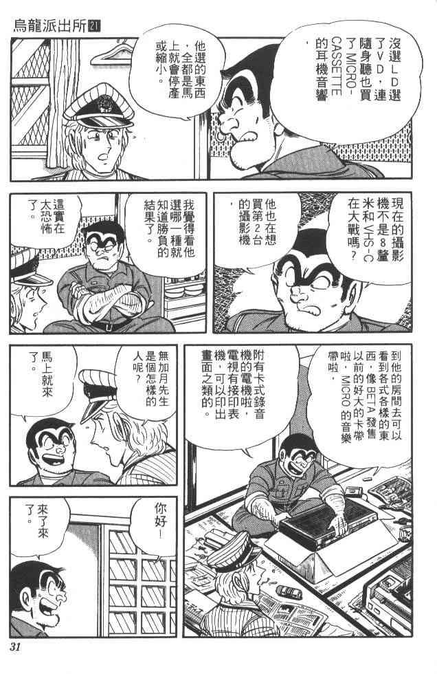 乌龙派出所21卷图