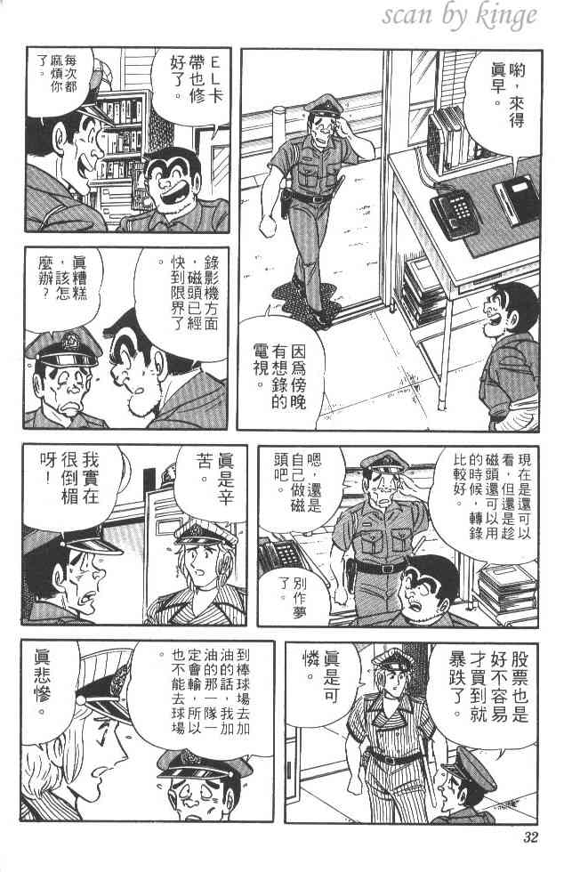 乌龙派出所21卷图