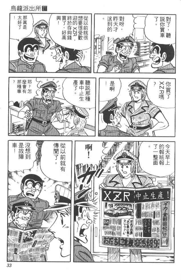 乌龙派出所21卷图