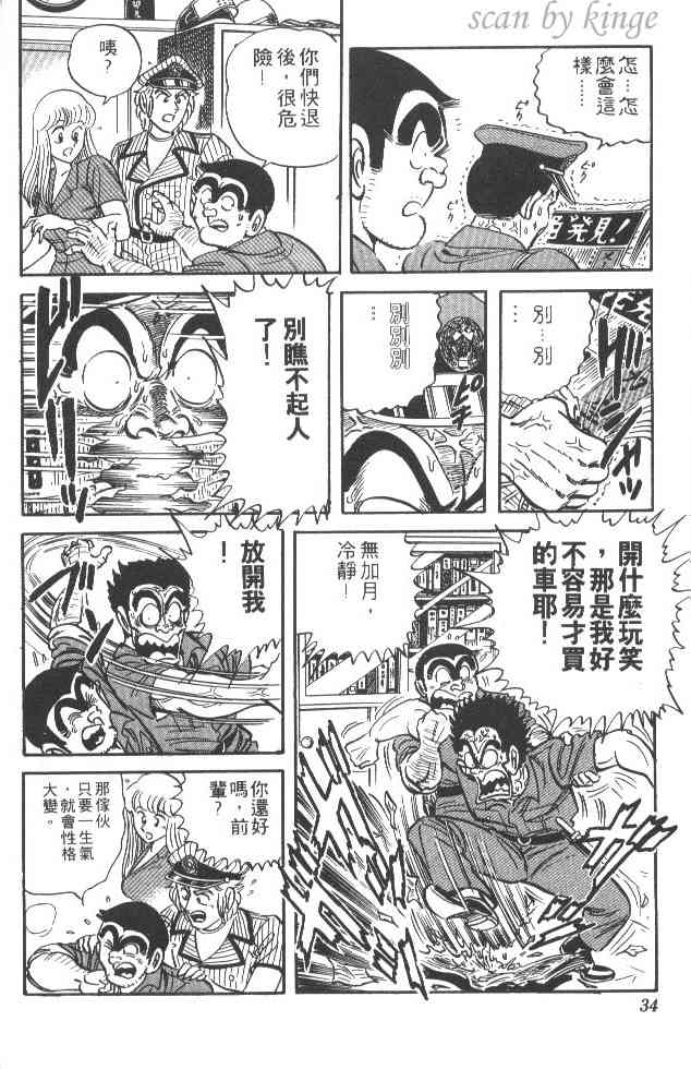 乌龙派出所21卷图