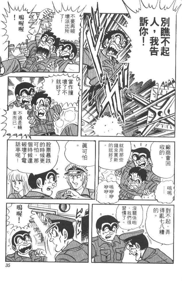 乌龙派出所21卷图