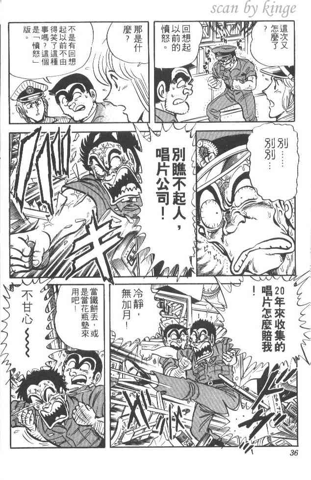 乌龙派出所21卷图