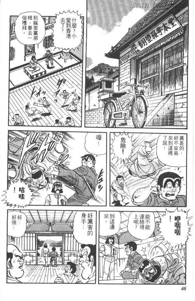 乌龙派出所21卷图