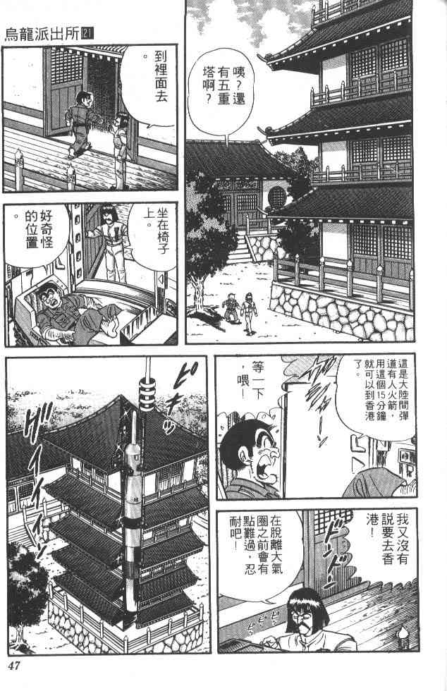 乌龙派出所21卷图