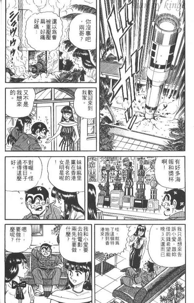 乌龙派出所21卷图