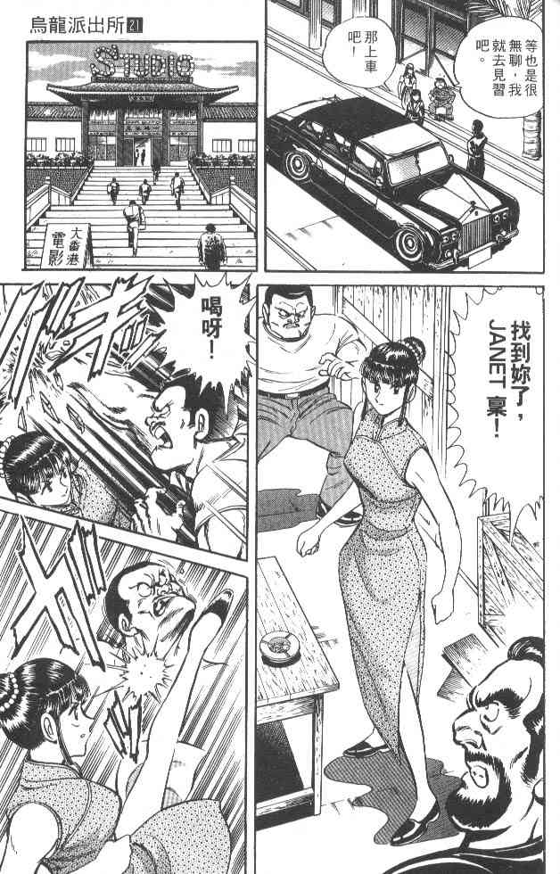 乌龙派出所21卷图