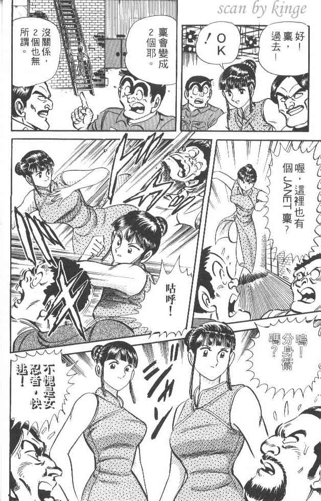 乌龙派出所21卷图