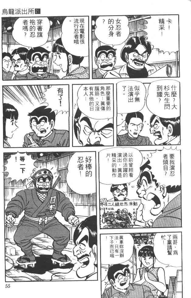 乌龙派出所21卷图