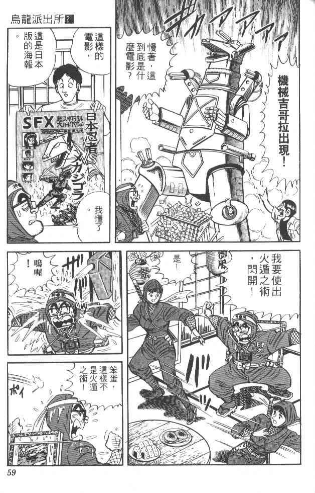 乌龙派出所21卷图