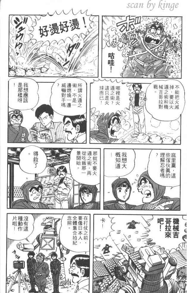 乌龙派出所21卷图