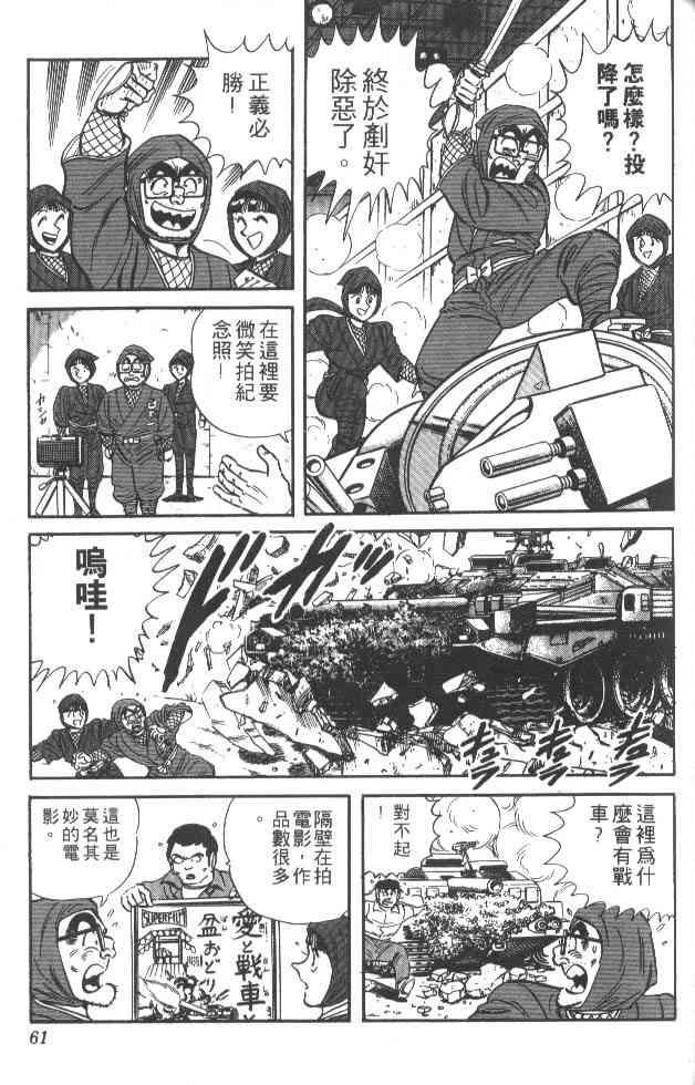 乌龙派出所21卷图