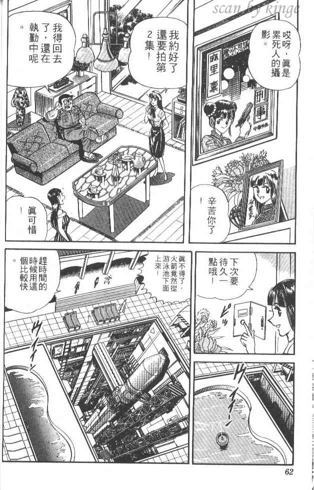 乌龙派出所21卷图