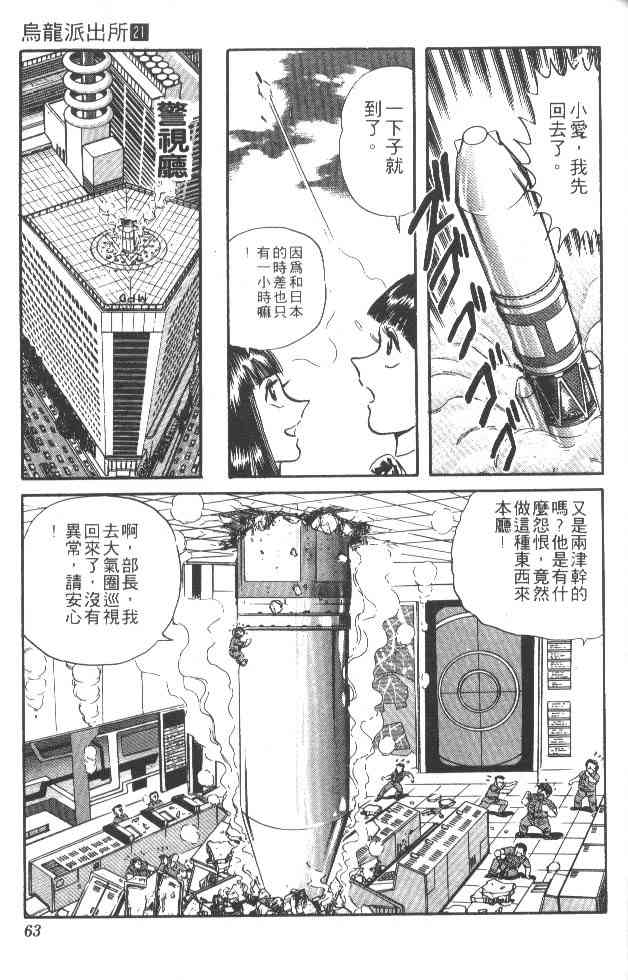 乌龙派出所21卷图