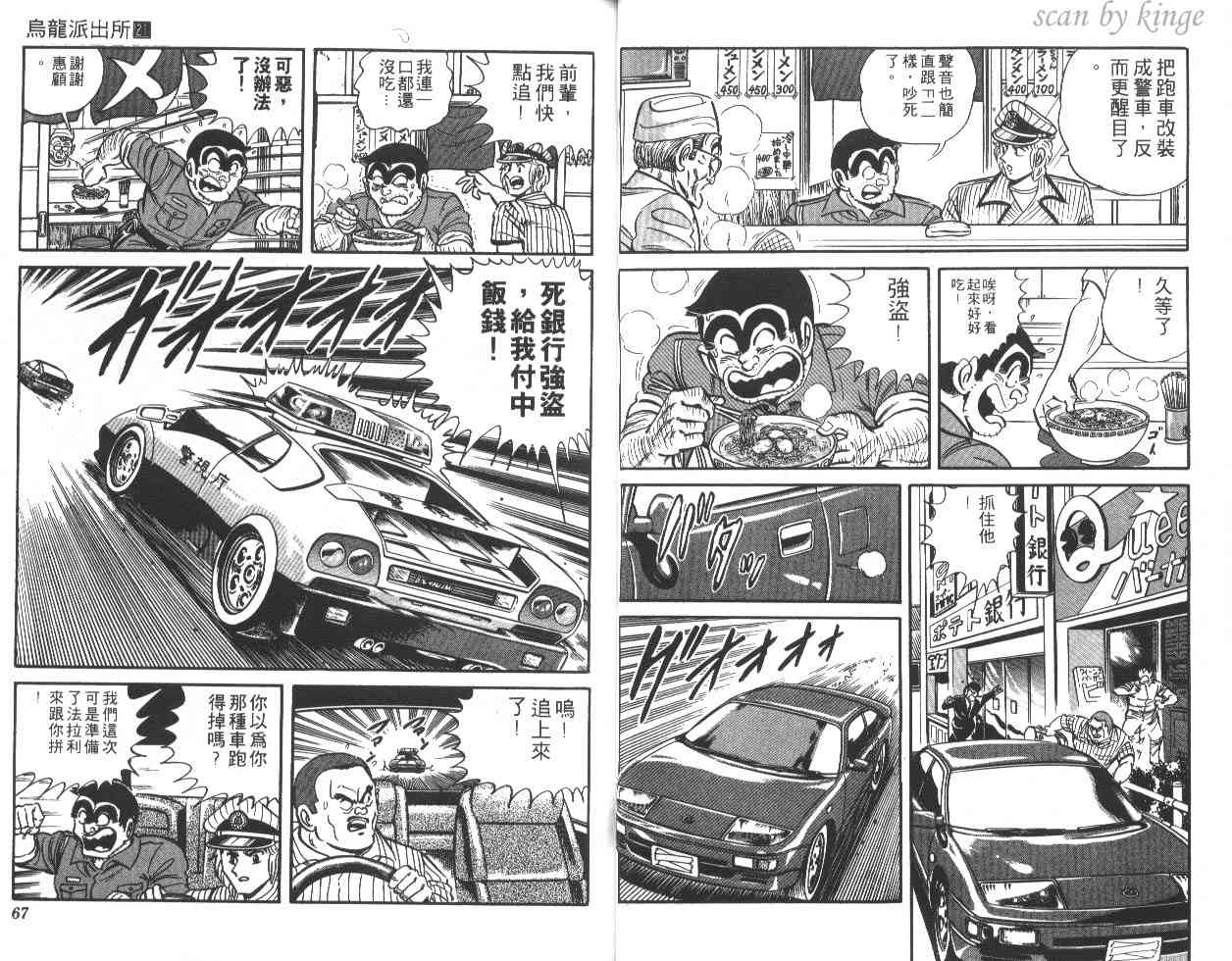 乌龙派出所21卷图