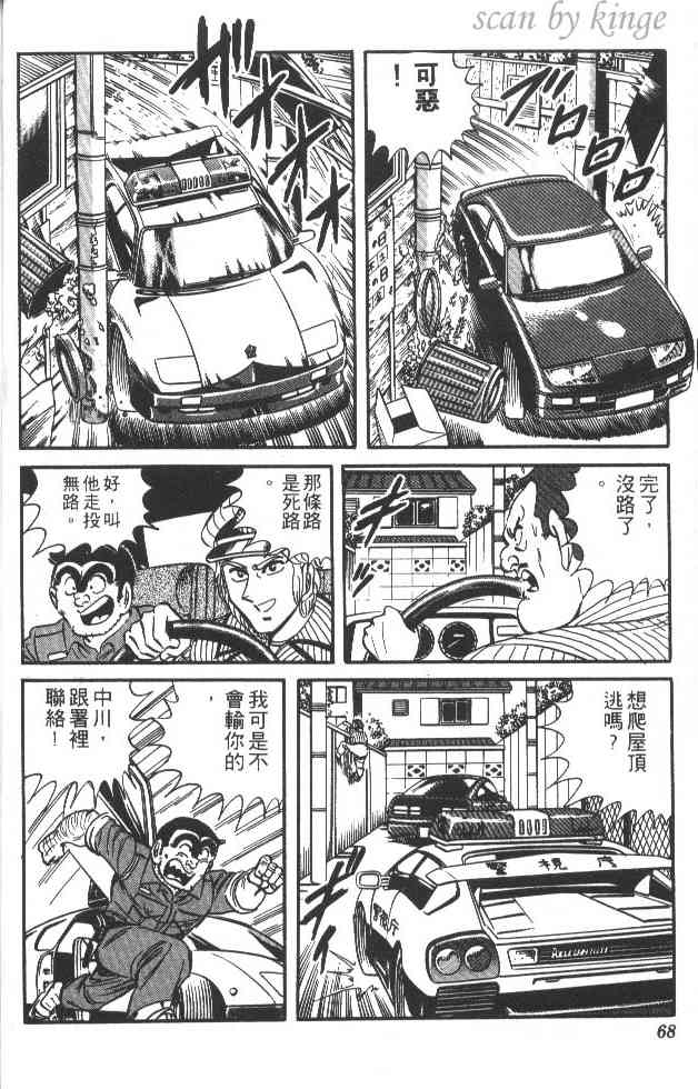 乌龙派出所21卷图