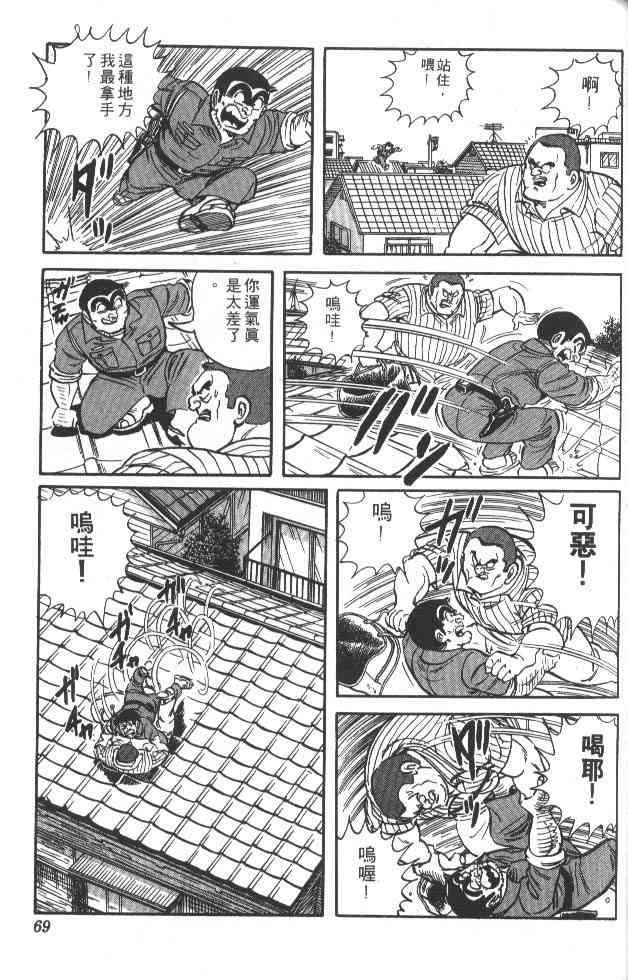 乌龙派出所21卷图