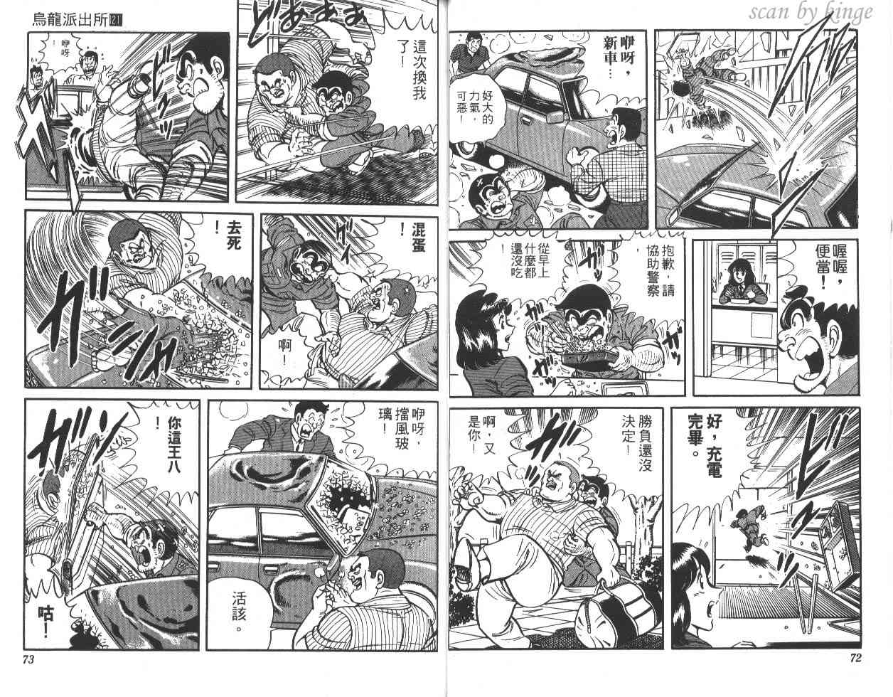 乌龙派出所21卷图