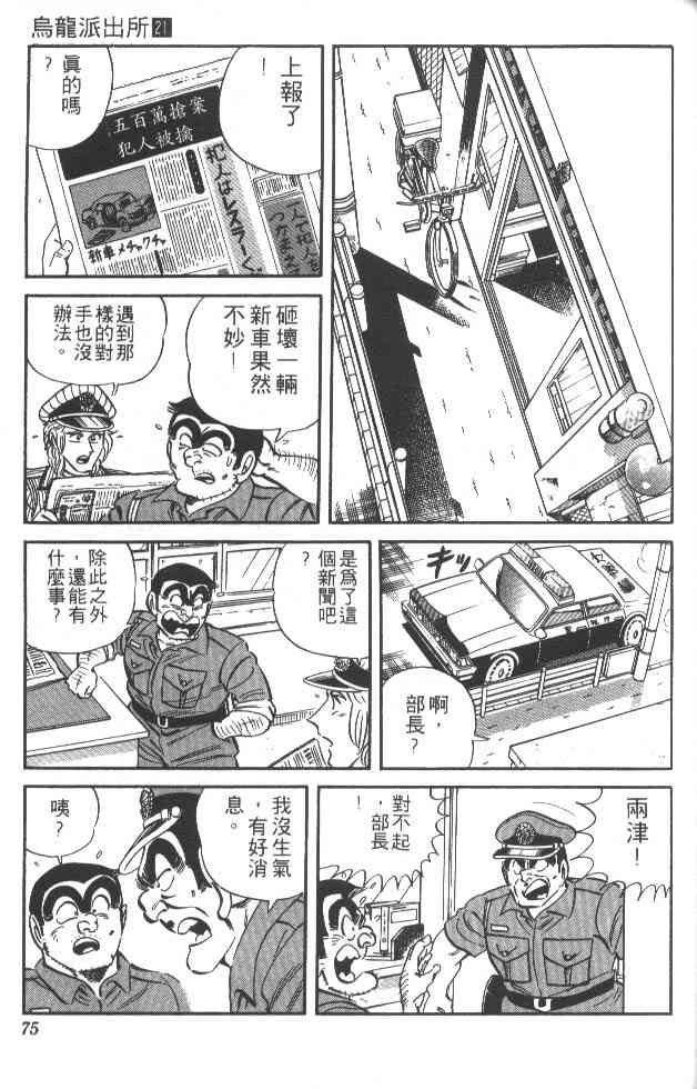 乌龙派出所21卷图