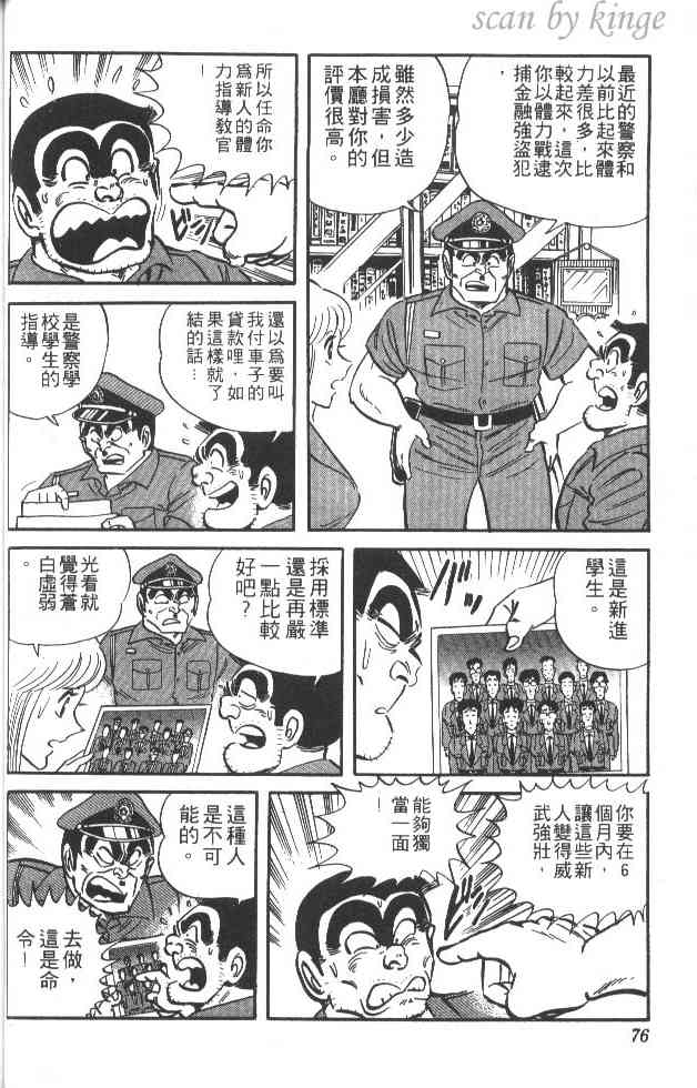 乌龙派出所21卷图