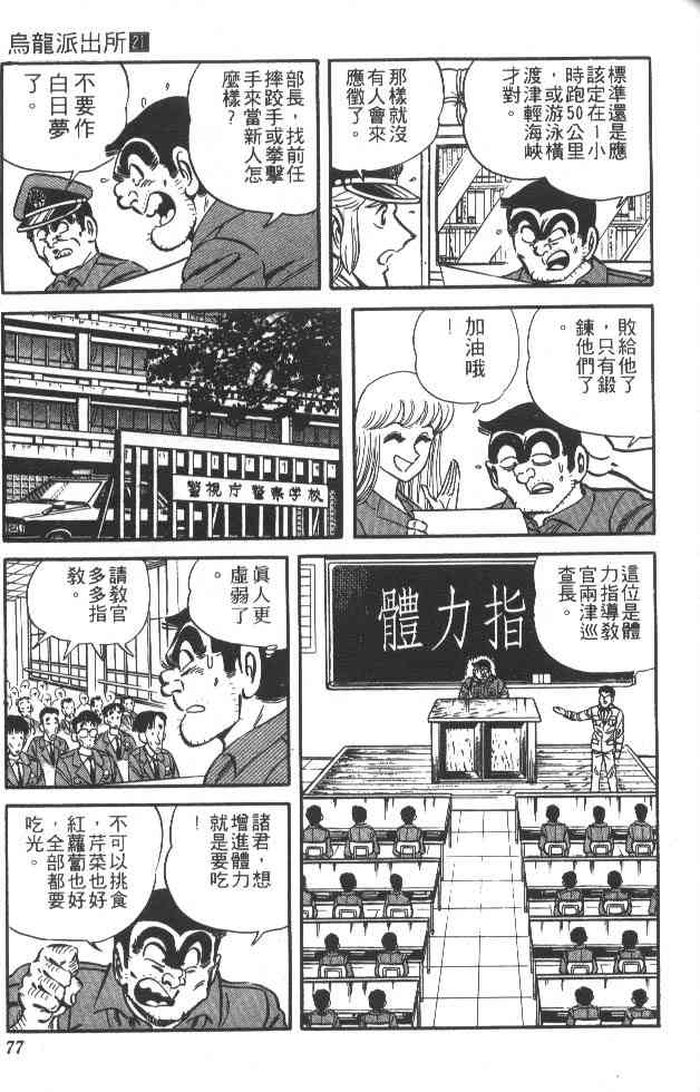 乌龙派出所21卷图