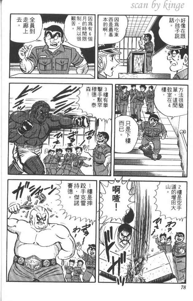 乌龙派出所21卷图