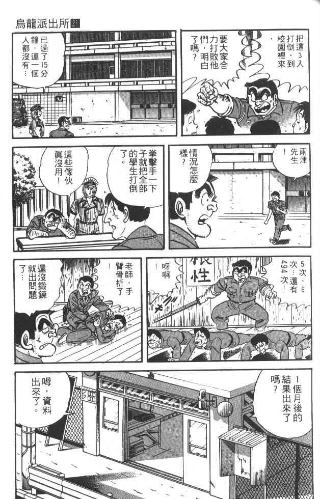 乌龙派出所21卷图