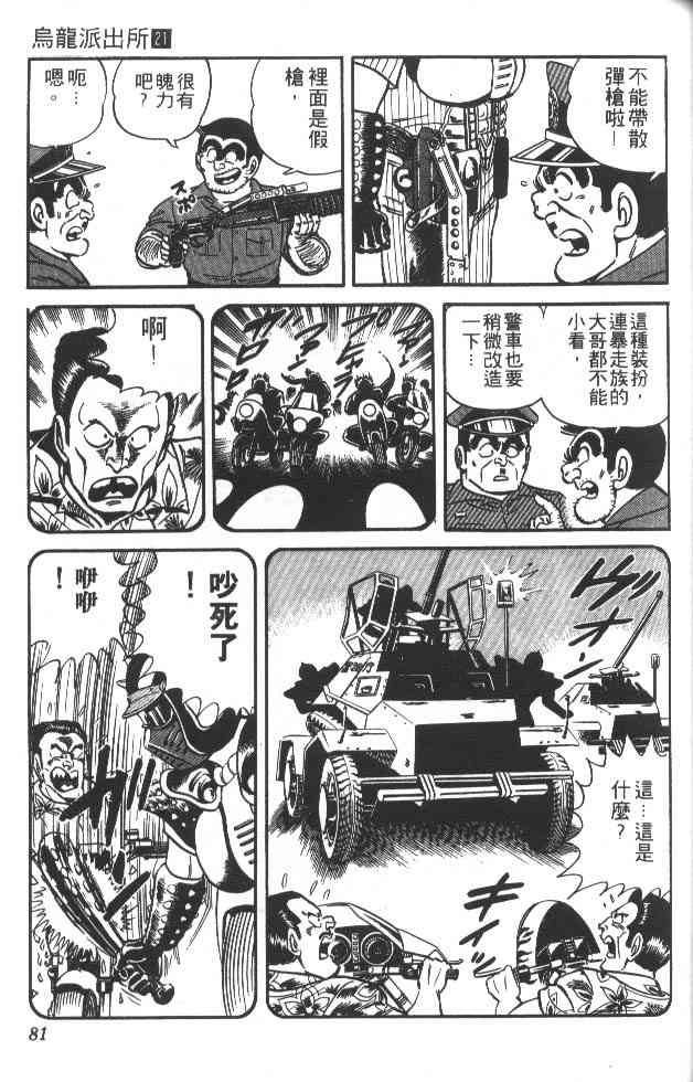 乌龙派出所21卷图