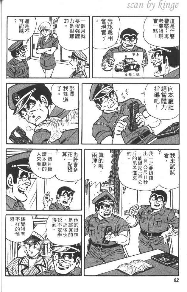 乌龙派出所21卷图