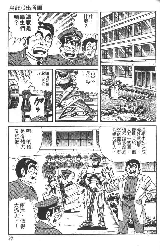 乌龙派出所21卷图