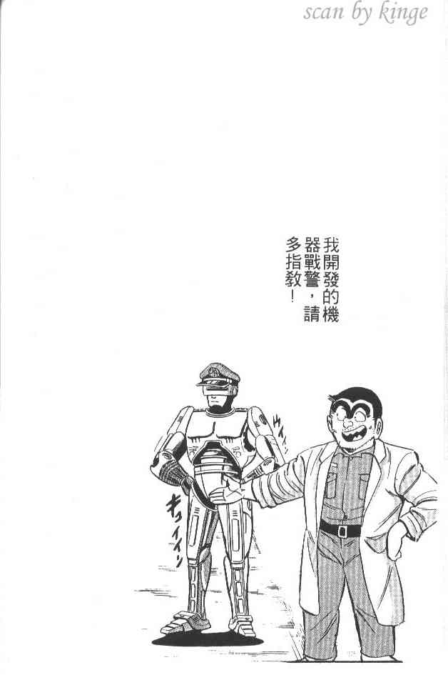 乌龙派出所21卷图