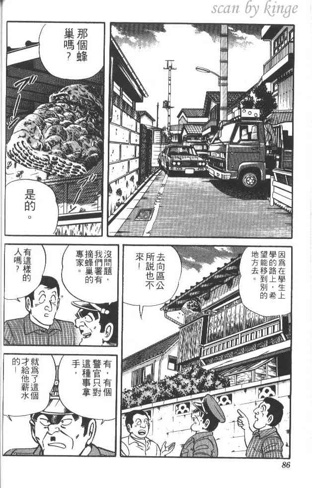 乌龙派出所21卷图