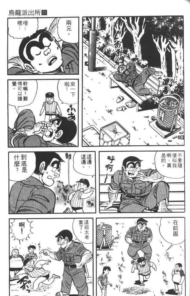 乌龙派出所21卷图