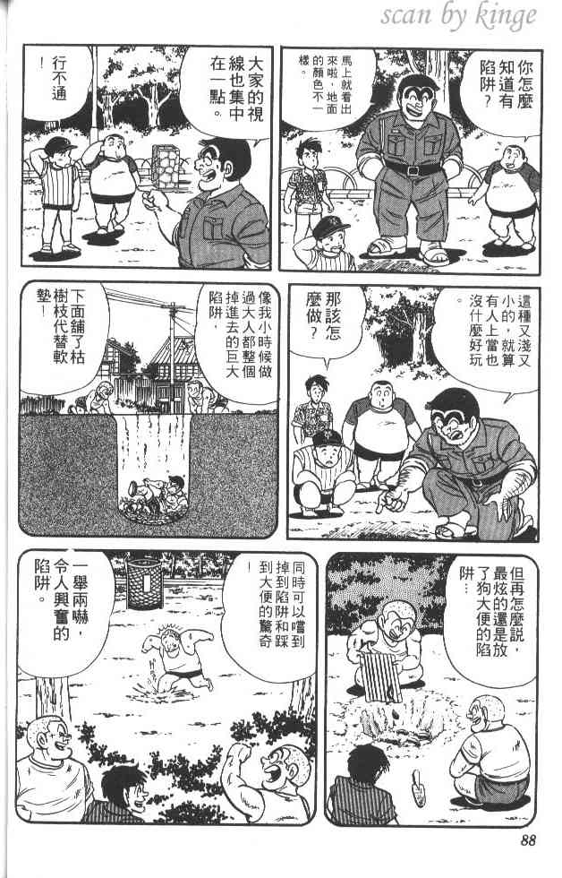 乌龙派出所21卷图