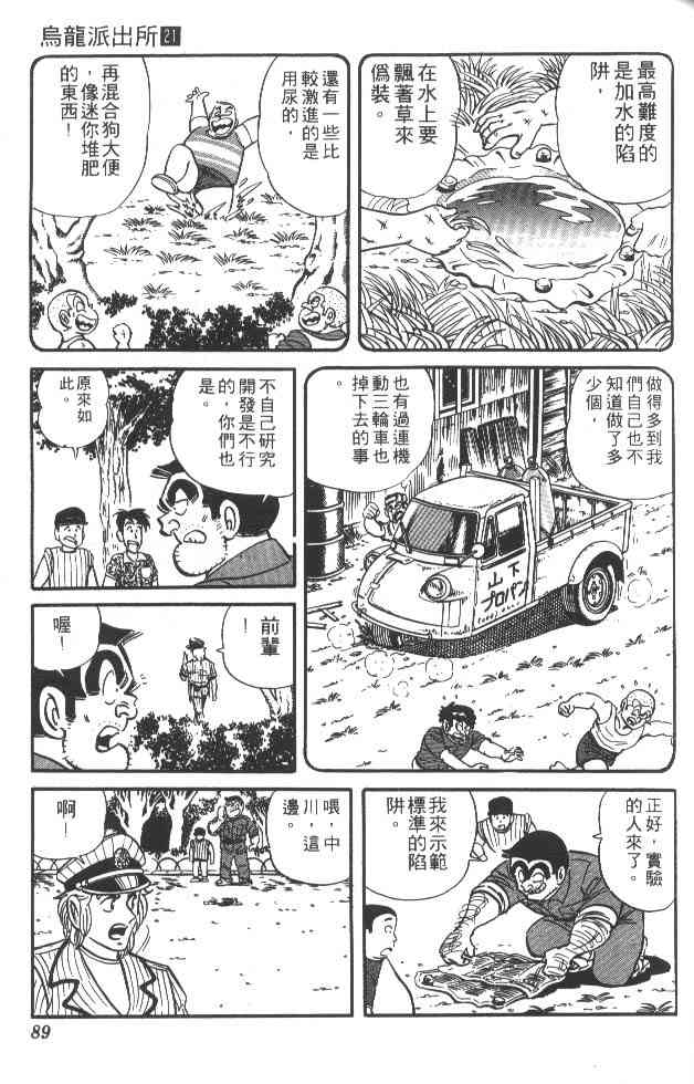 乌龙派出所21卷图