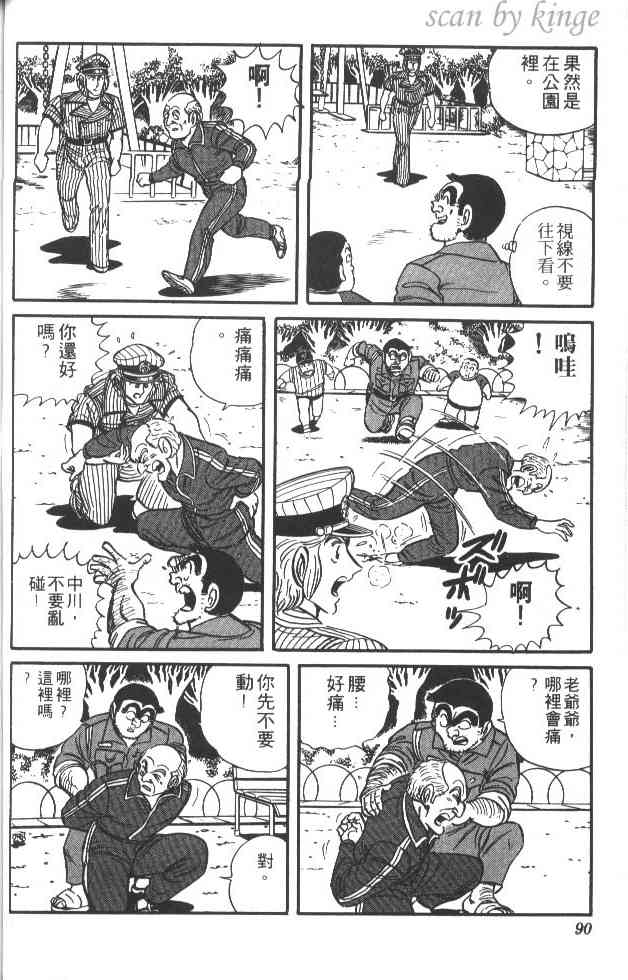 乌龙派出所21卷图