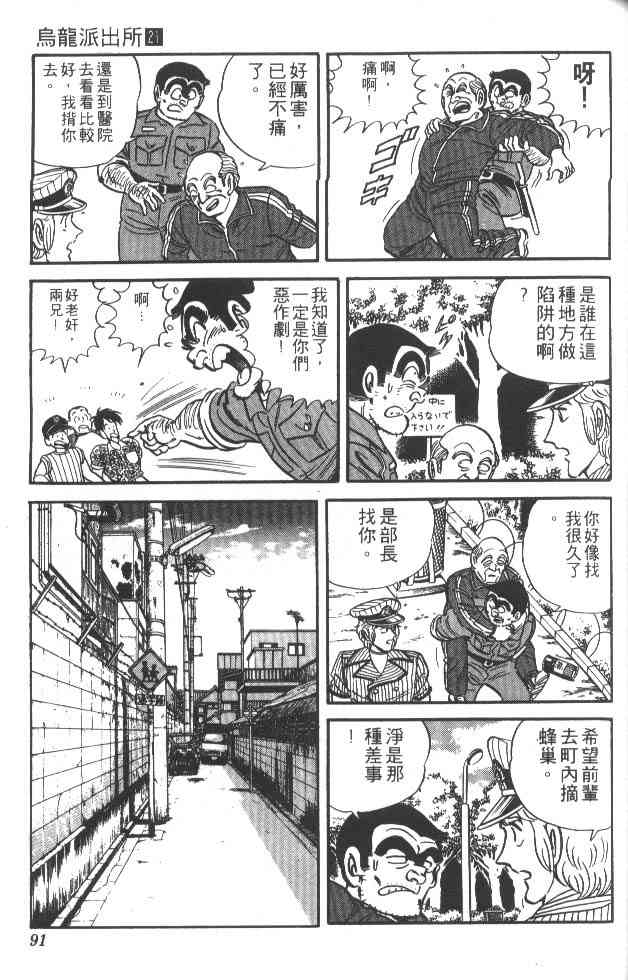 乌龙派出所21卷图