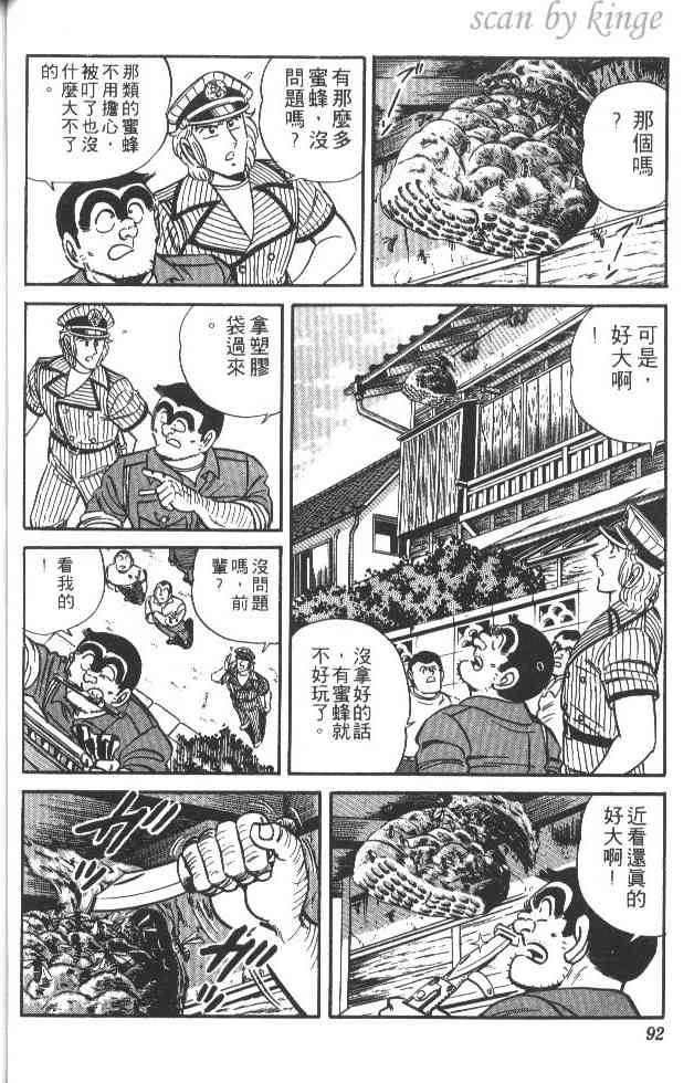 乌龙派出所21卷图