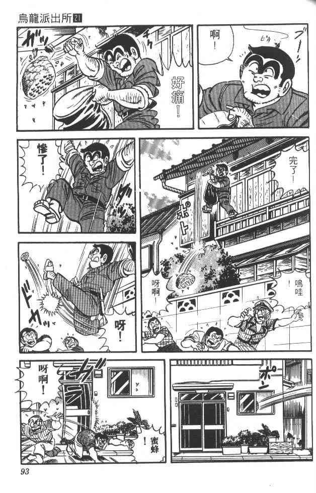 乌龙派出所21卷图