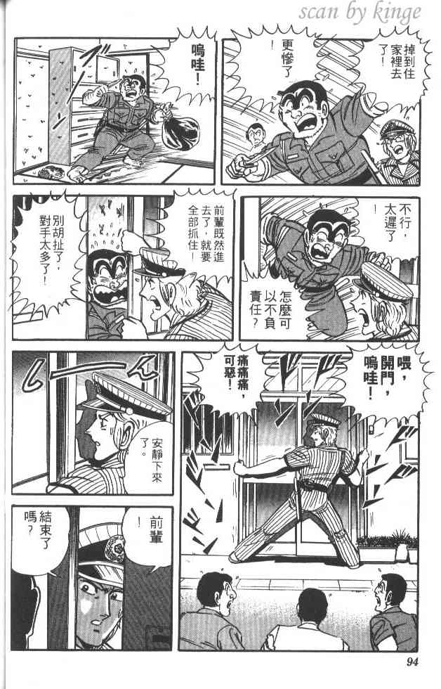 乌龙派出所21卷图