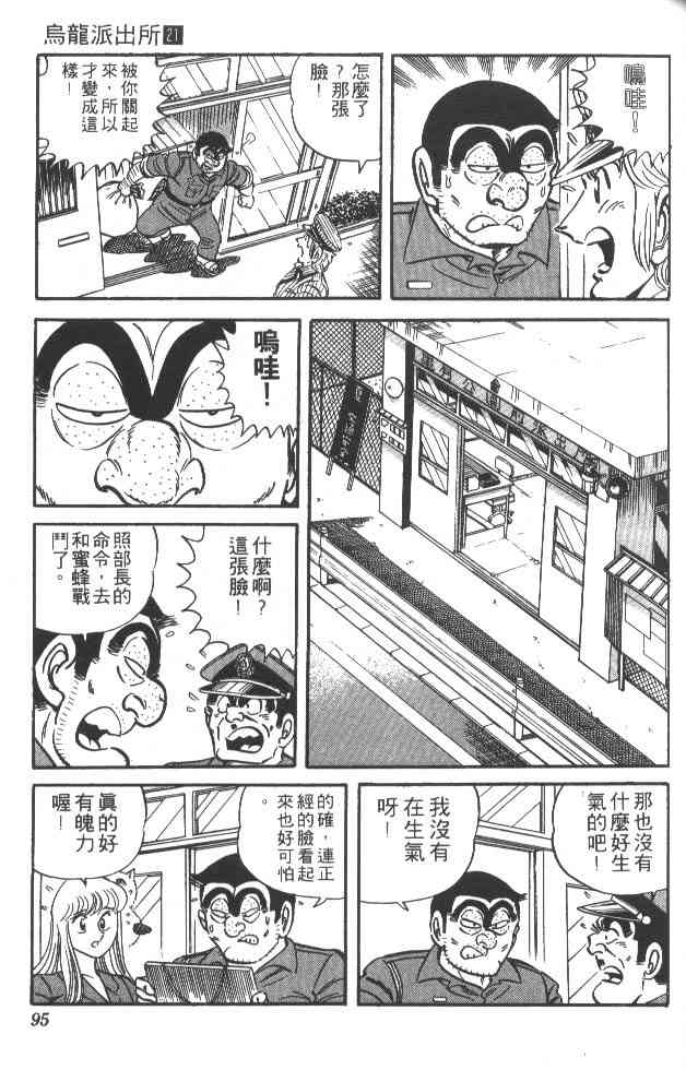 乌龙派出所21卷图