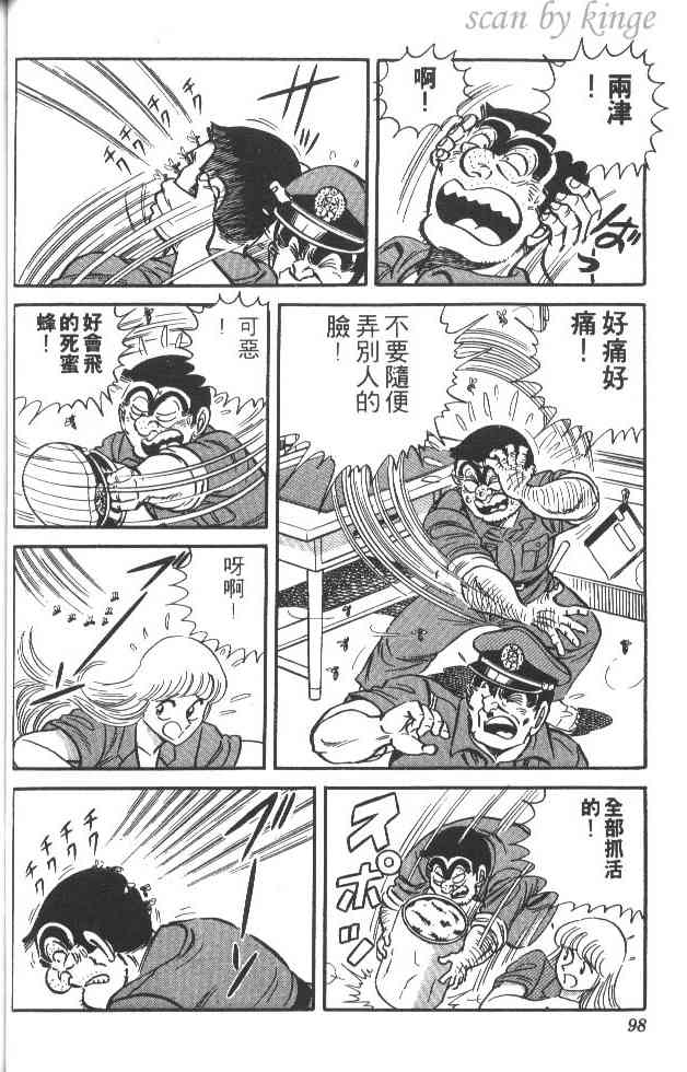 乌龙派出所21卷图