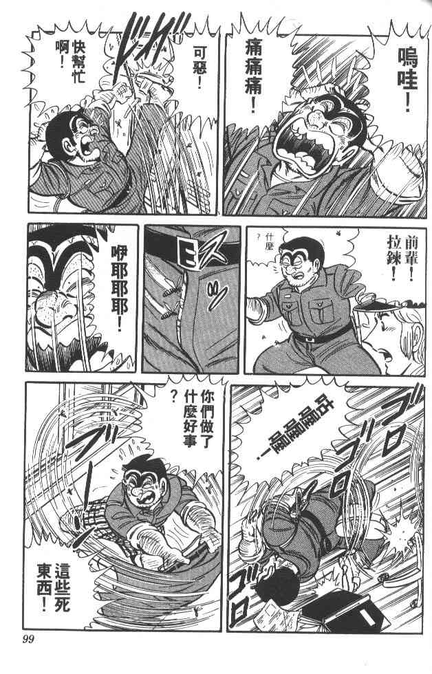 乌龙派出所21卷图