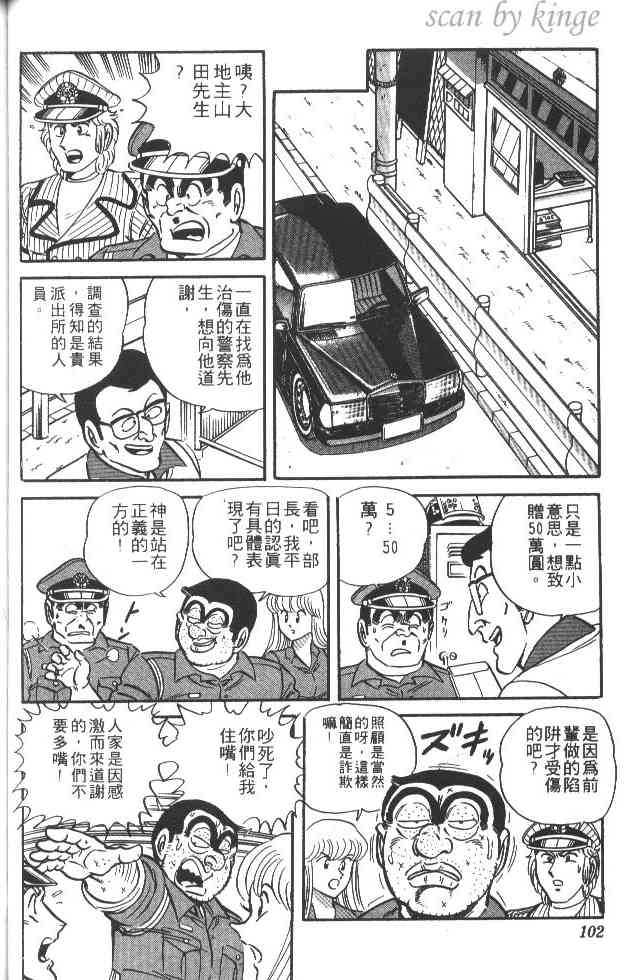 乌龙派出所21卷图