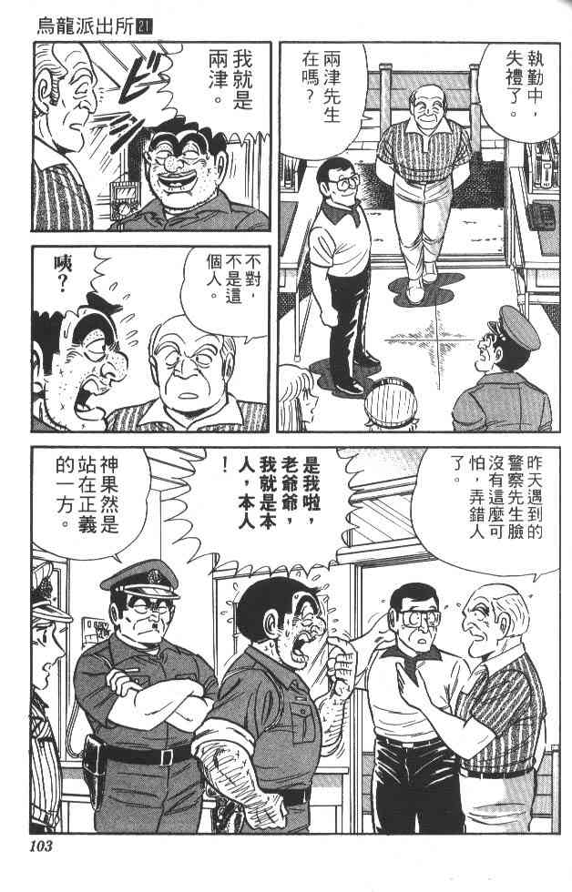 乌龙派出所21卷图