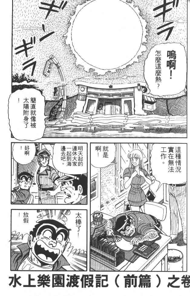 乌龙派出所21卷图