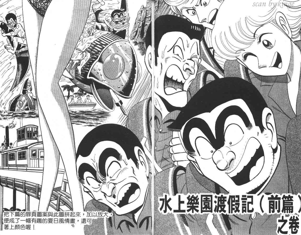 乌龙派出所21卷图