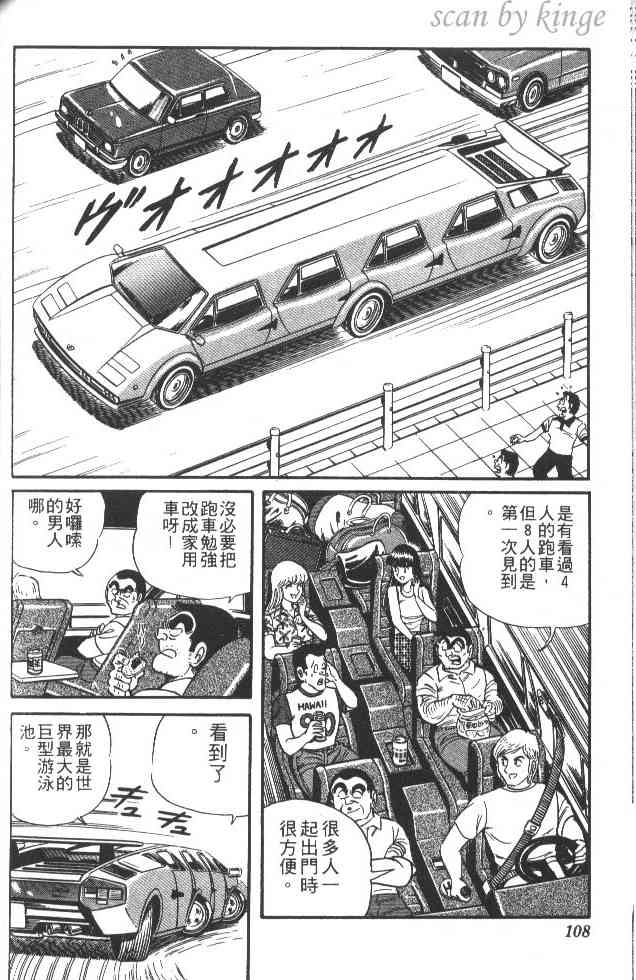 乌龙派出所21卷图