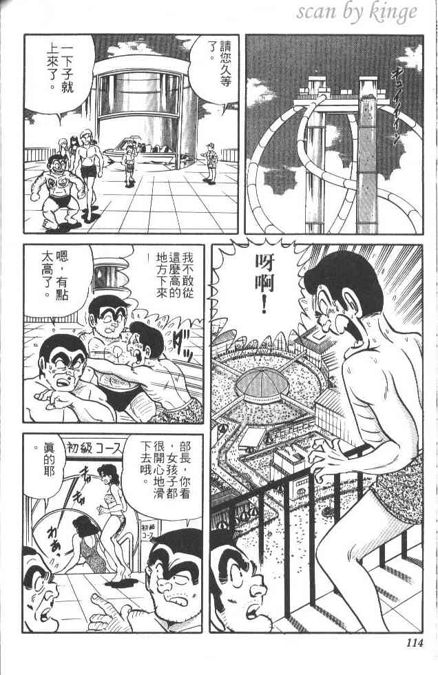 乌龙派出所21卷图